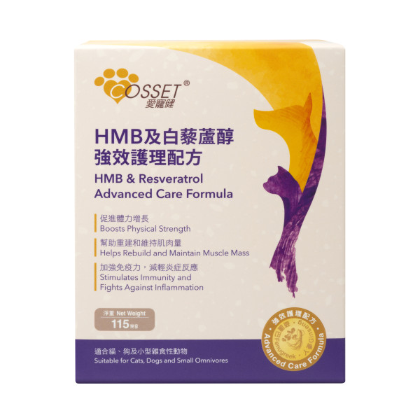 Cosset HMB & Resvantage  HMB 及白藜蘆醇強效護理配方 115g